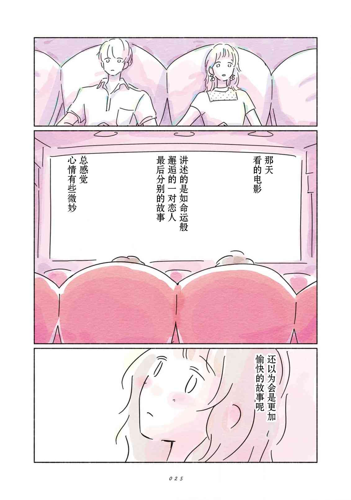 《闪烁的青春》第01话 第26页