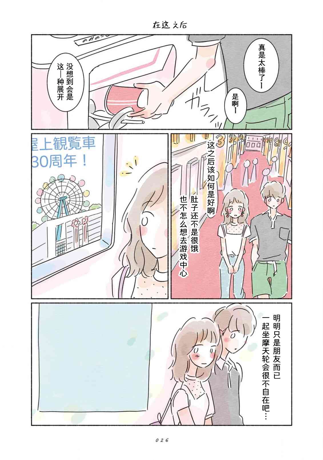 《闪烁的青春》第01话 第27页