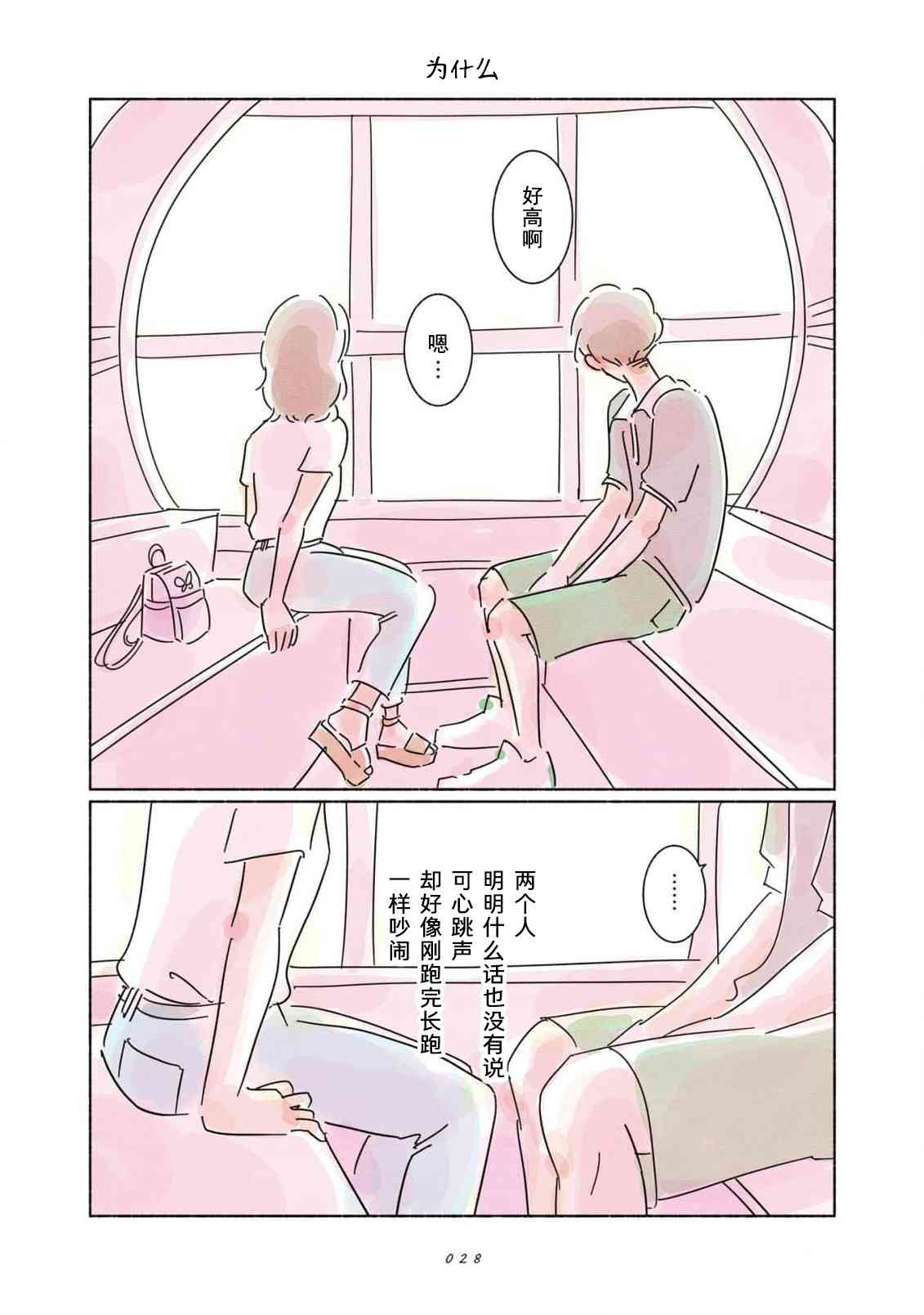 《闪烁的青春》第01话 第29页