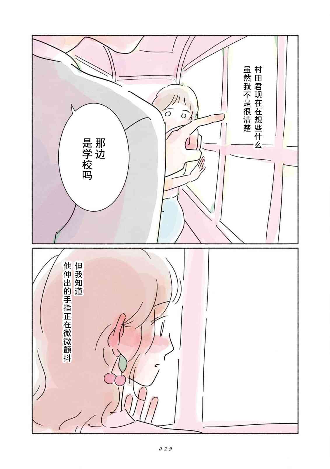 《闪烁的青春》第01话 第30页