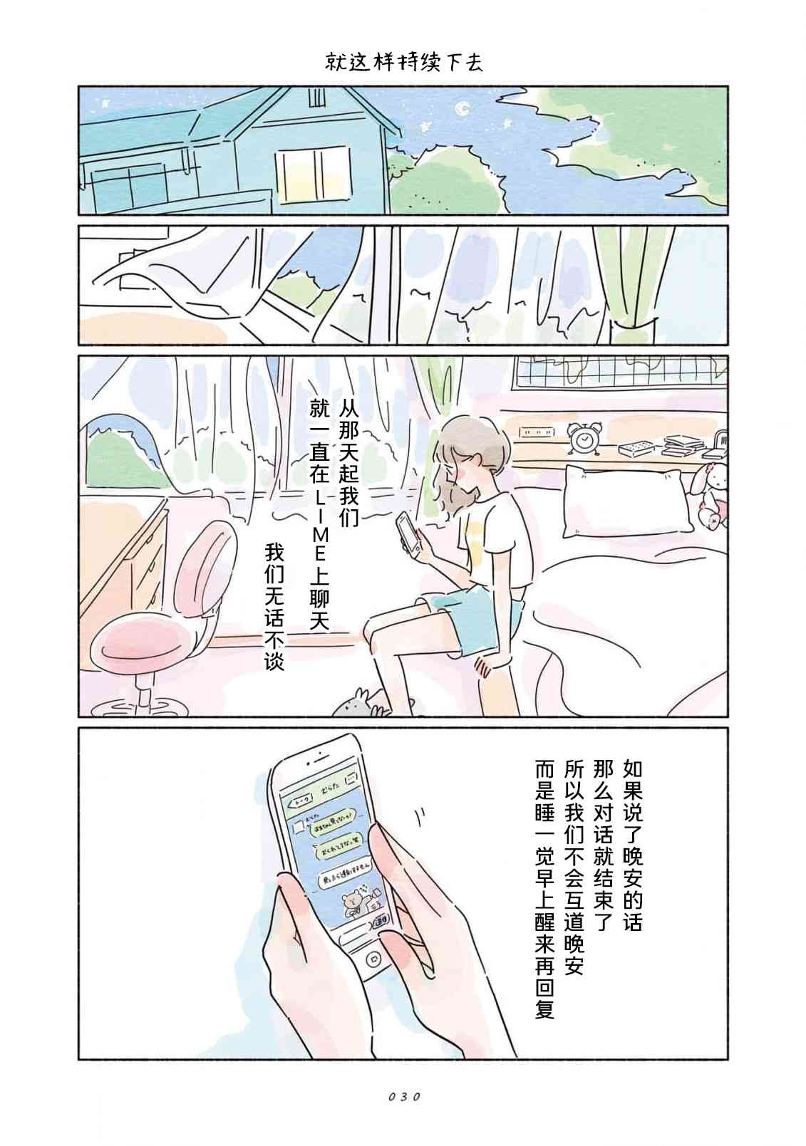 《闪烁的青春》第01话 第31页