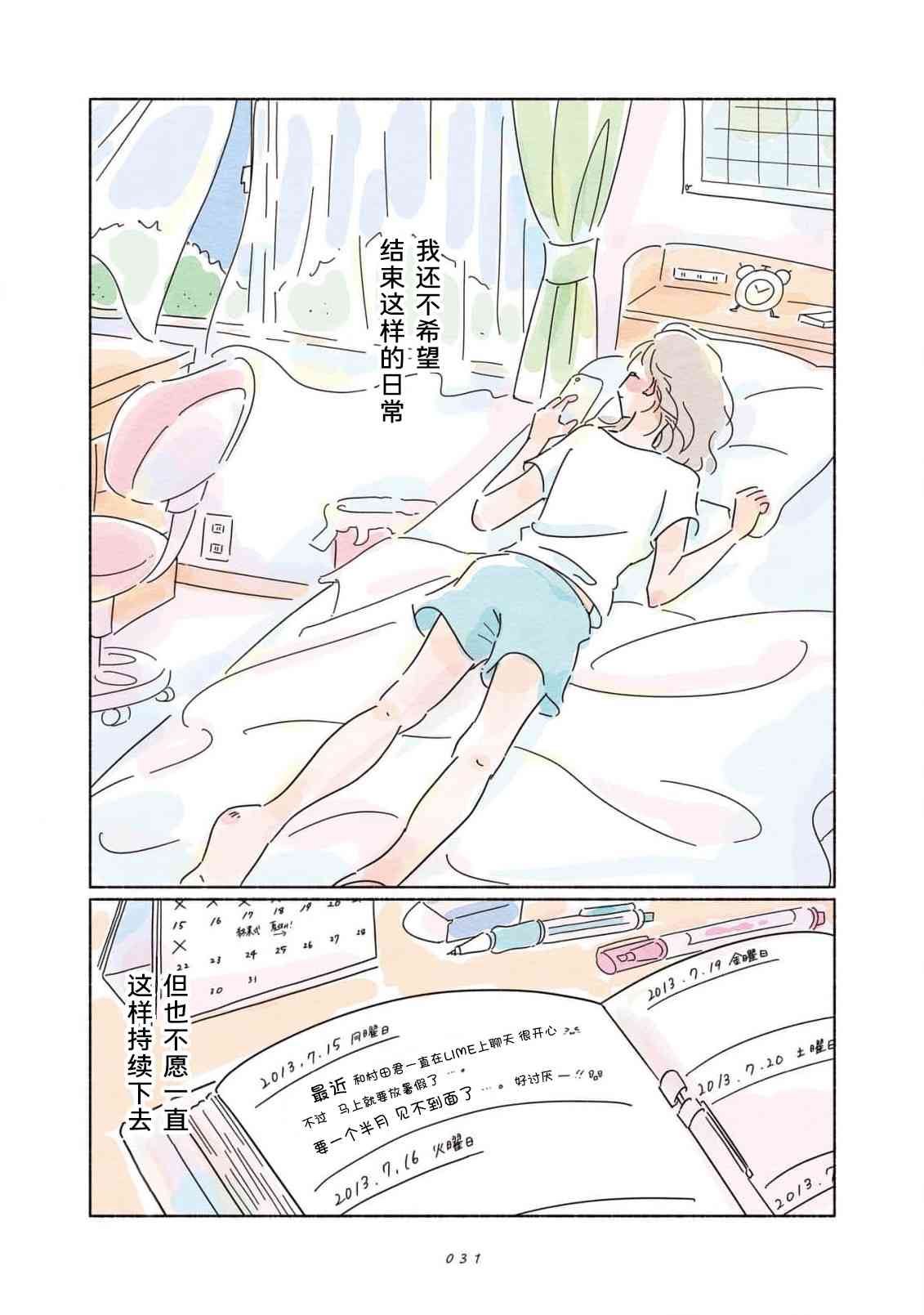 《闪烁的青春》第01话 第32页