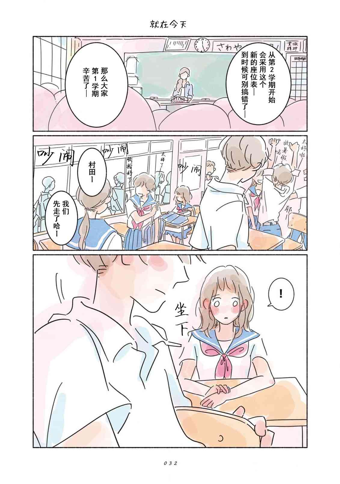 《闪烁的青春》第01话 第33页