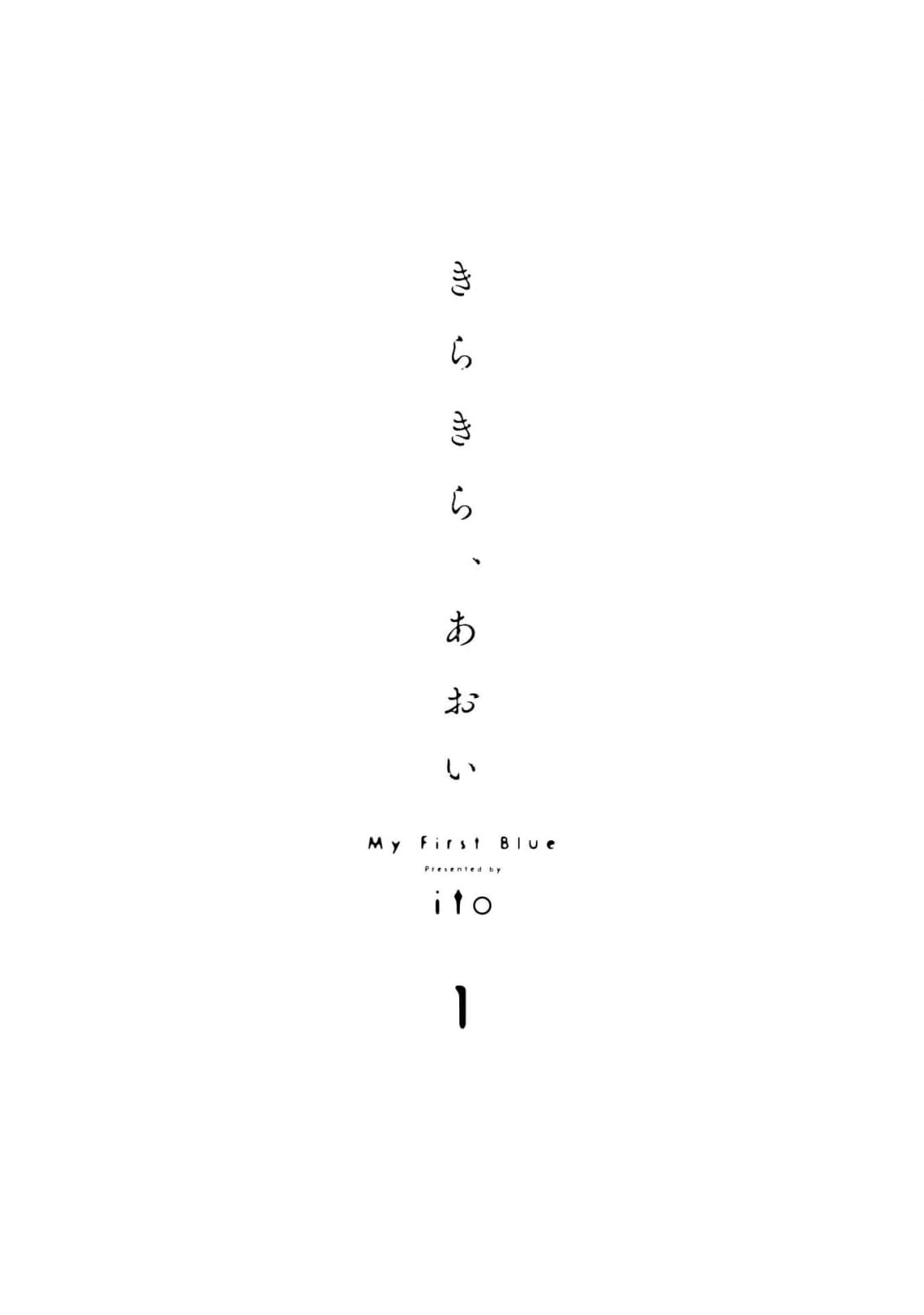 《闪烁的青春》第01话 第3页