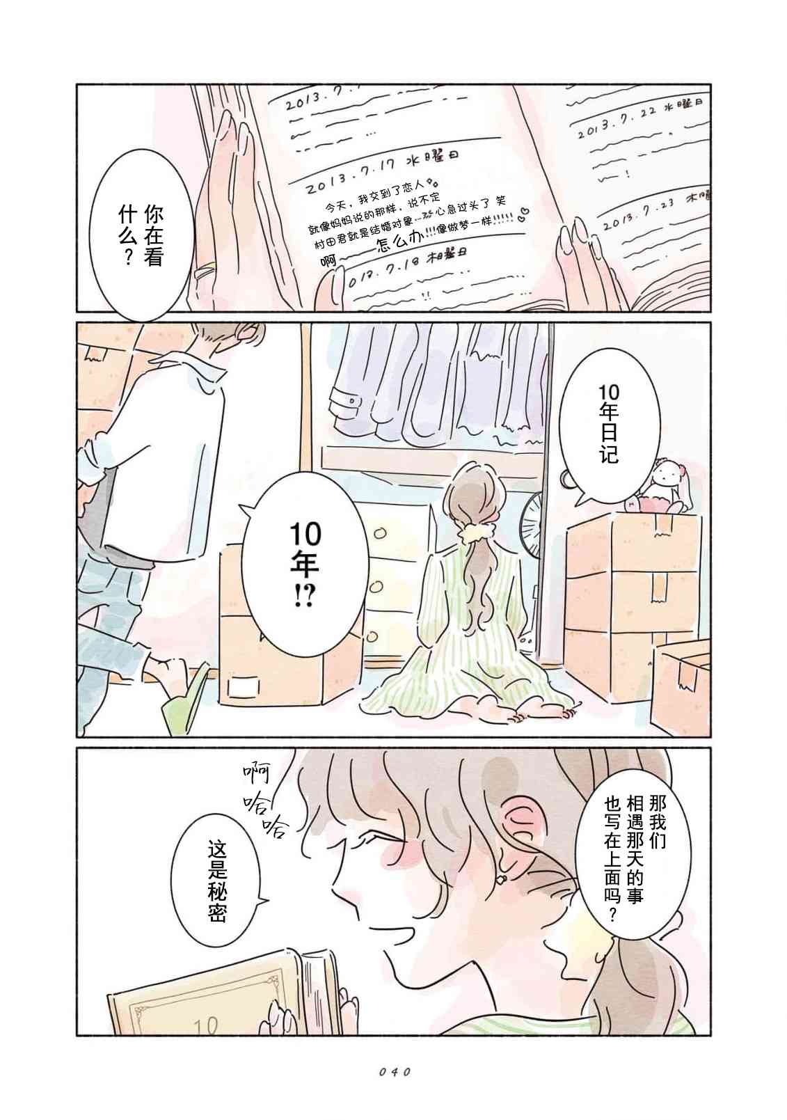 《闪烁的青春》第01话 第40页