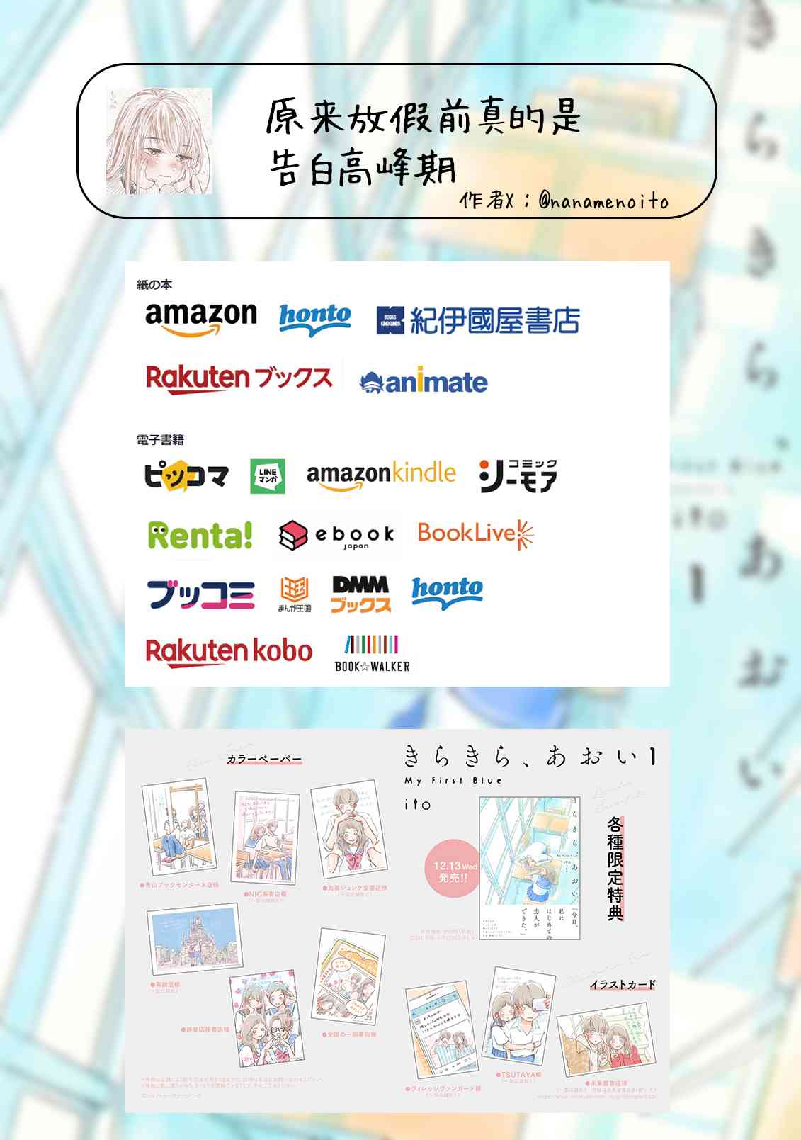 《闪烁的青春》第01话 第41页