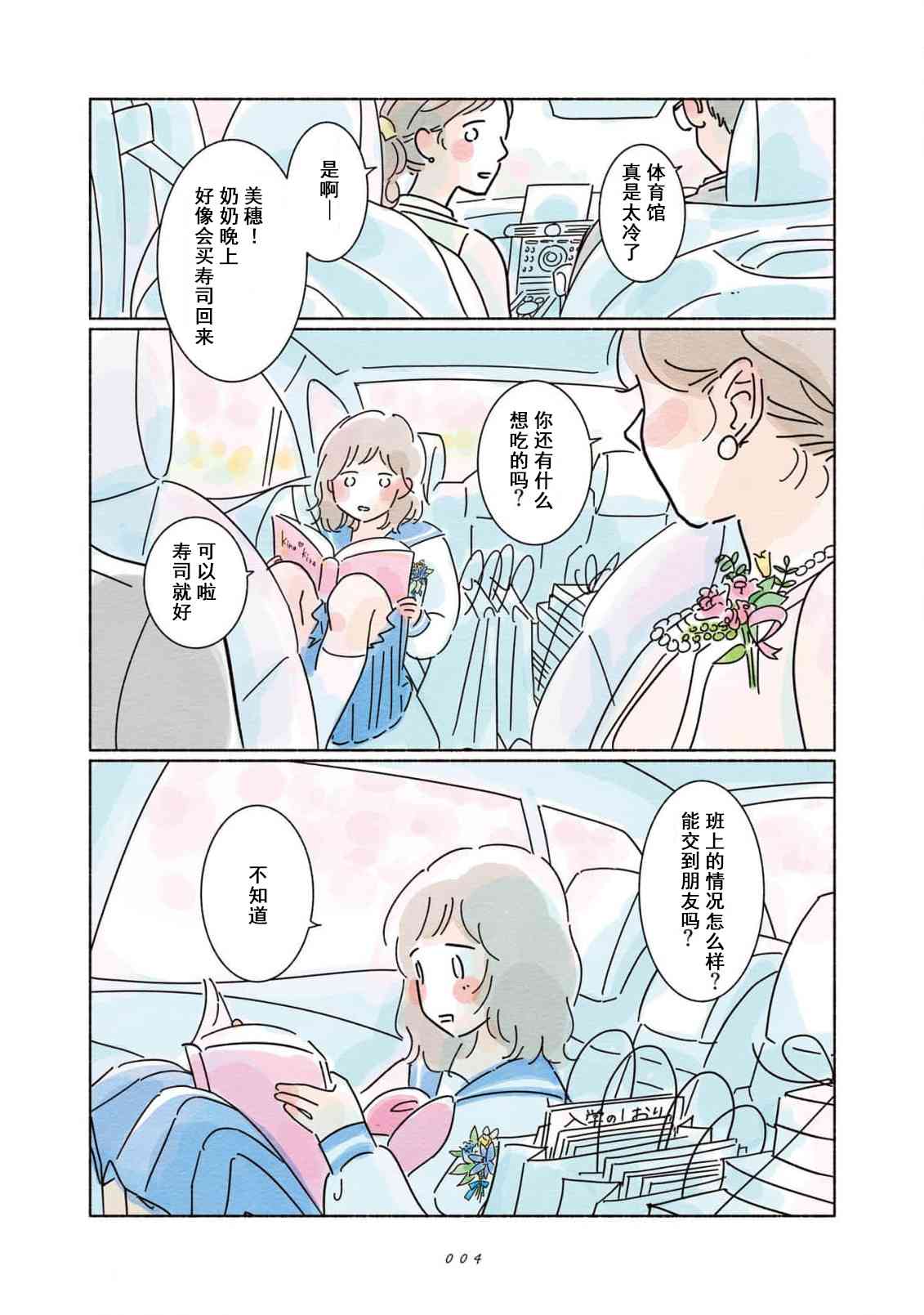 《闪烁的青春》第01话 第6页
