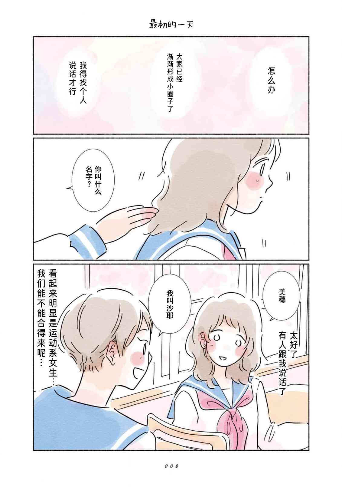 《闪烁的青春》第01话 第9页