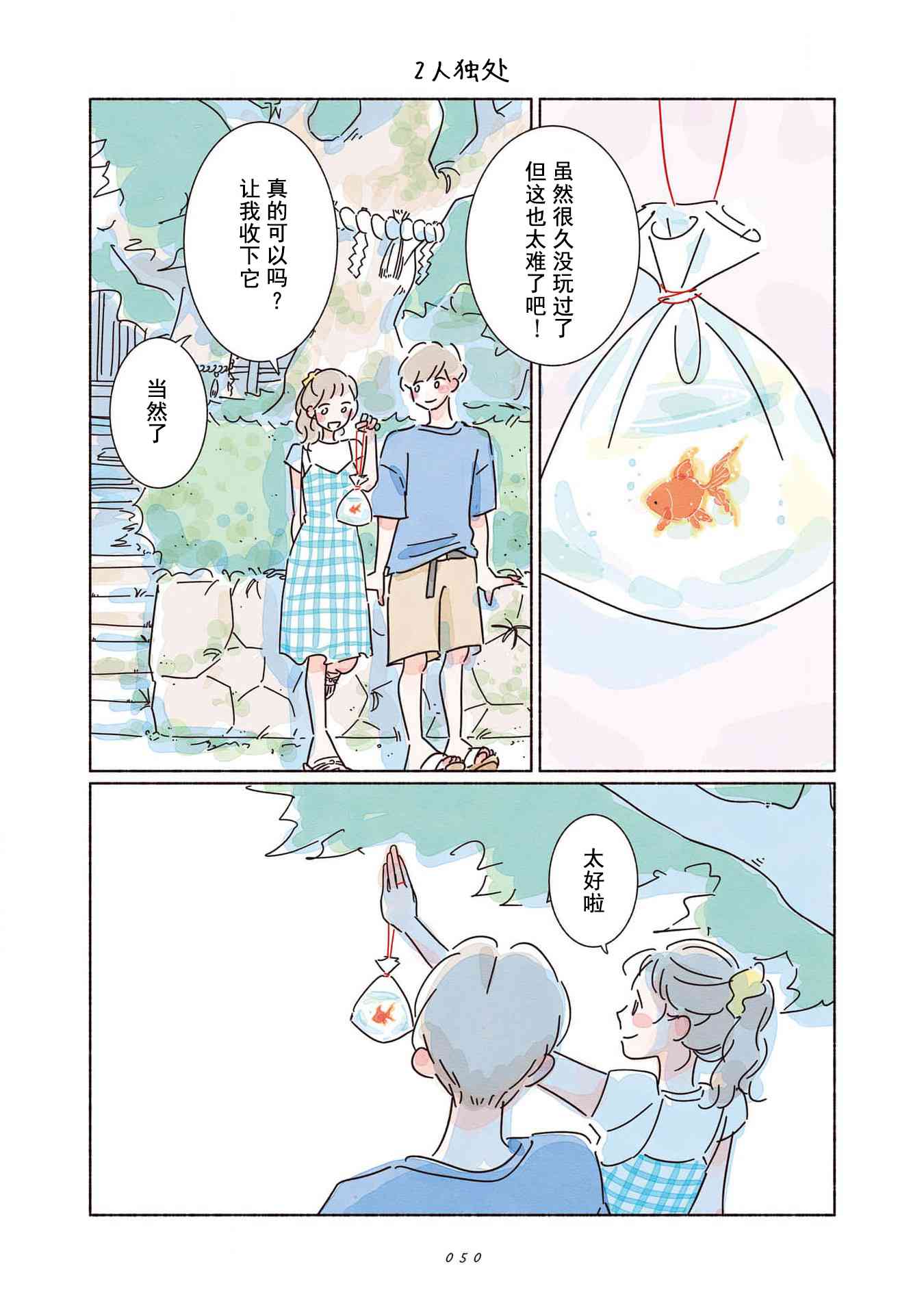 《闪烁的青春》第02话 第10页
