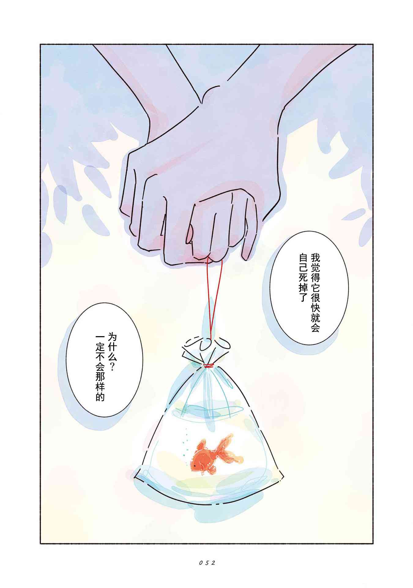 《闪烁的青春》第02话 第12页