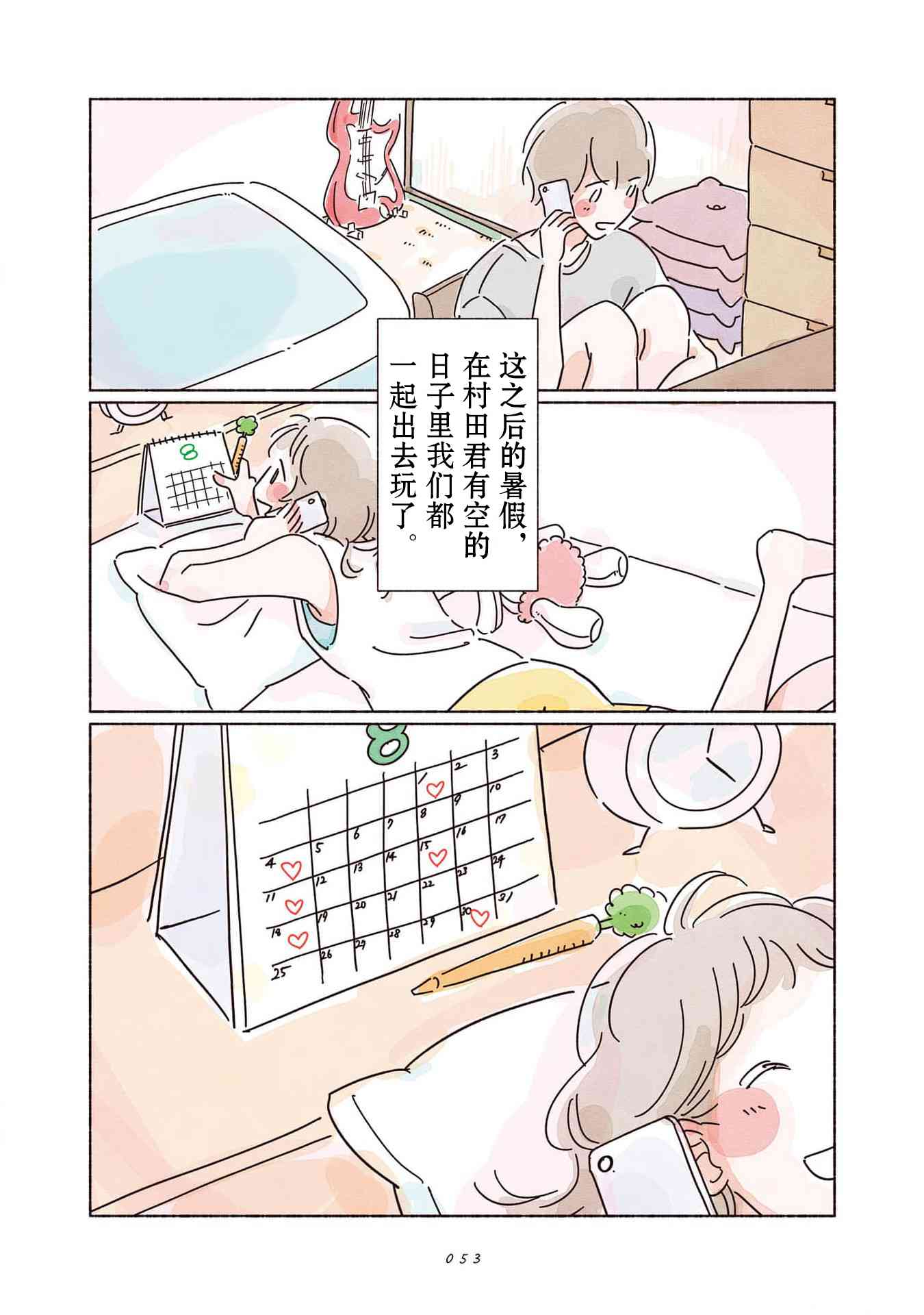 《闪烁的青春》第02话 第13页