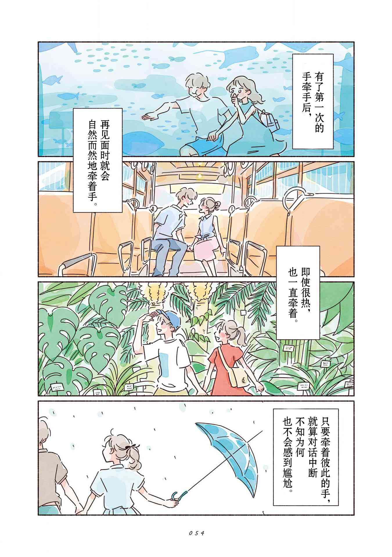 《闪烁的青春》第02话 第14页