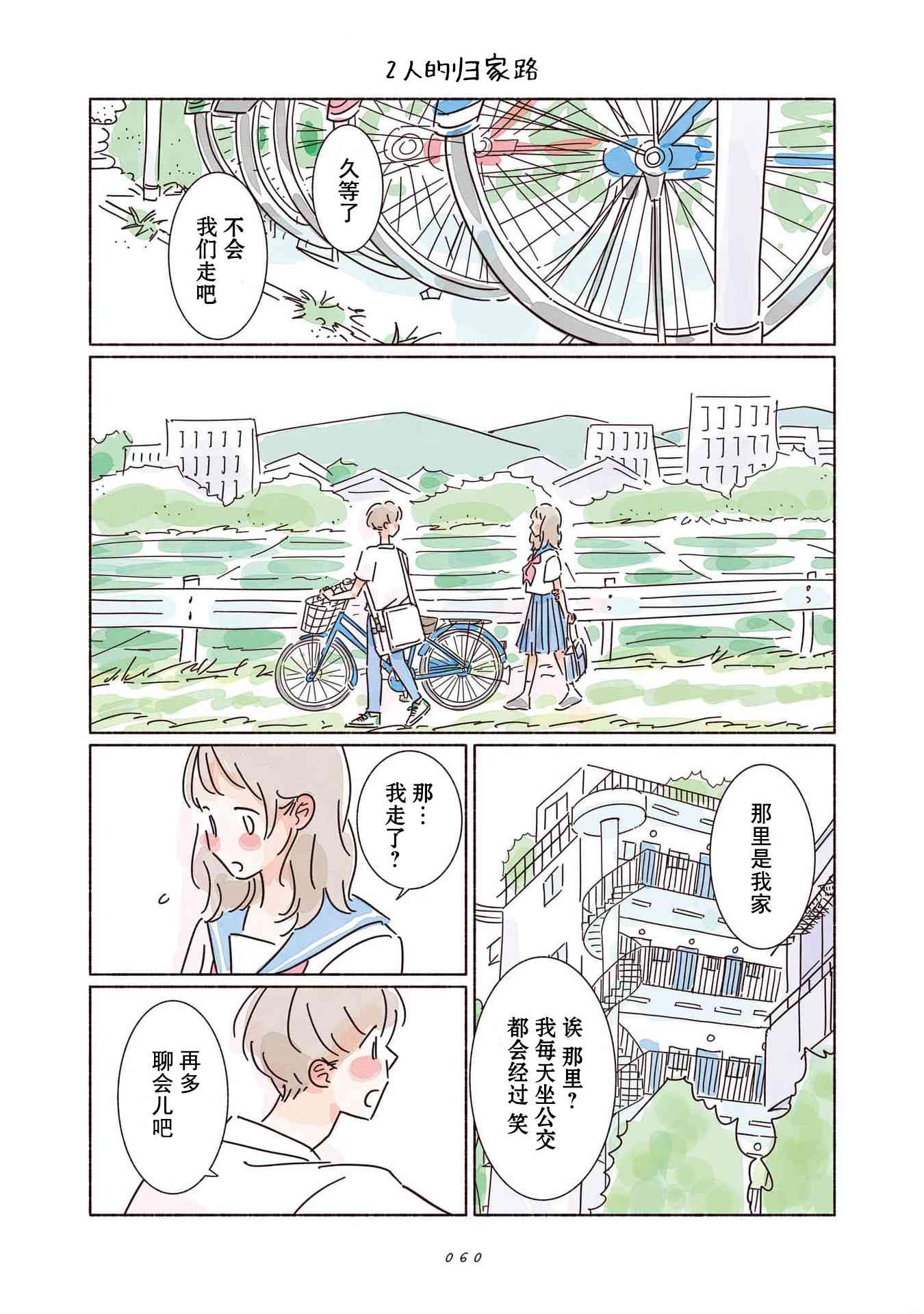 《闪烁的青春》第02话 第20页