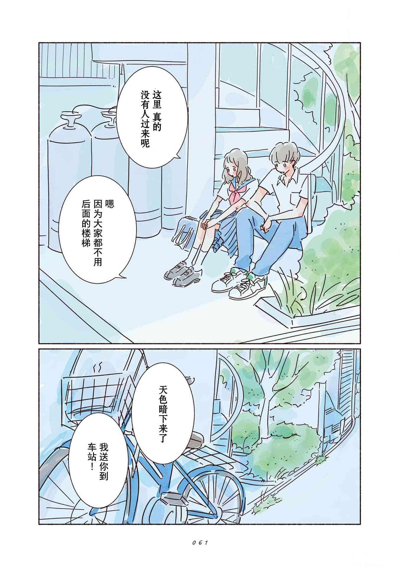 《闪烁的青春》第02话 第21页