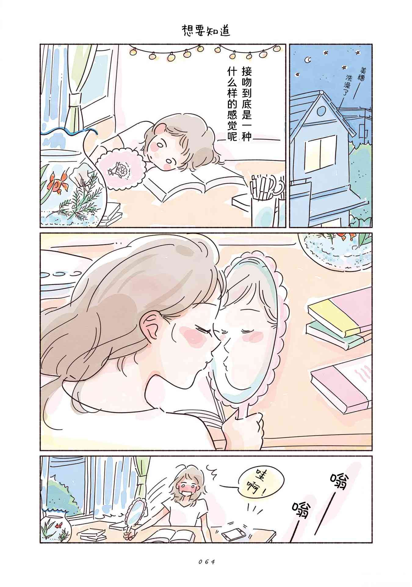 《闪烁的青春》第02话 第24页