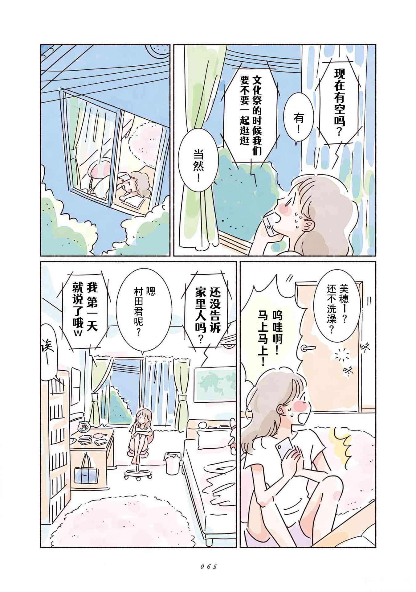 《闪烁的青春》第02话 第25页