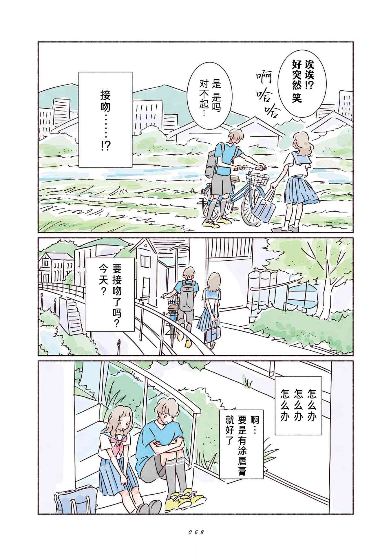 《闪烁的青春》第02话 第28页