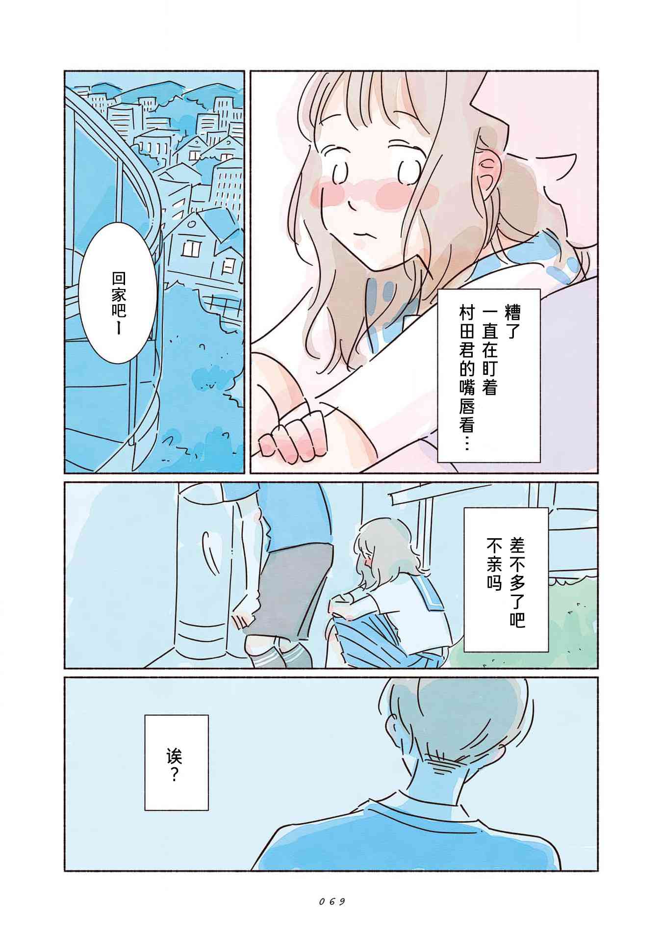 《闪烁的青春》第02话 第29页