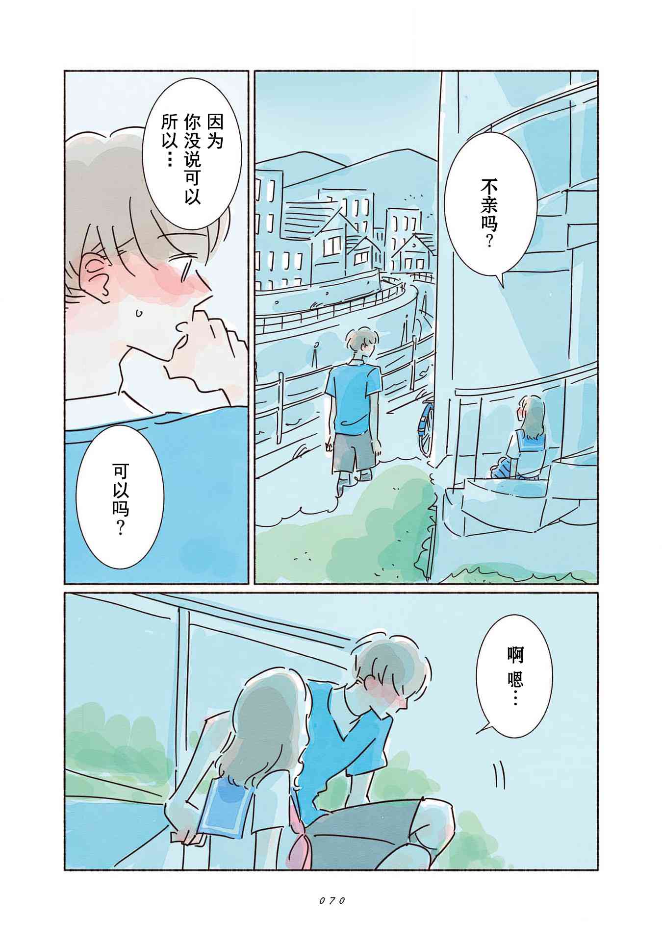 《闪烁的青春》第02话 第30页