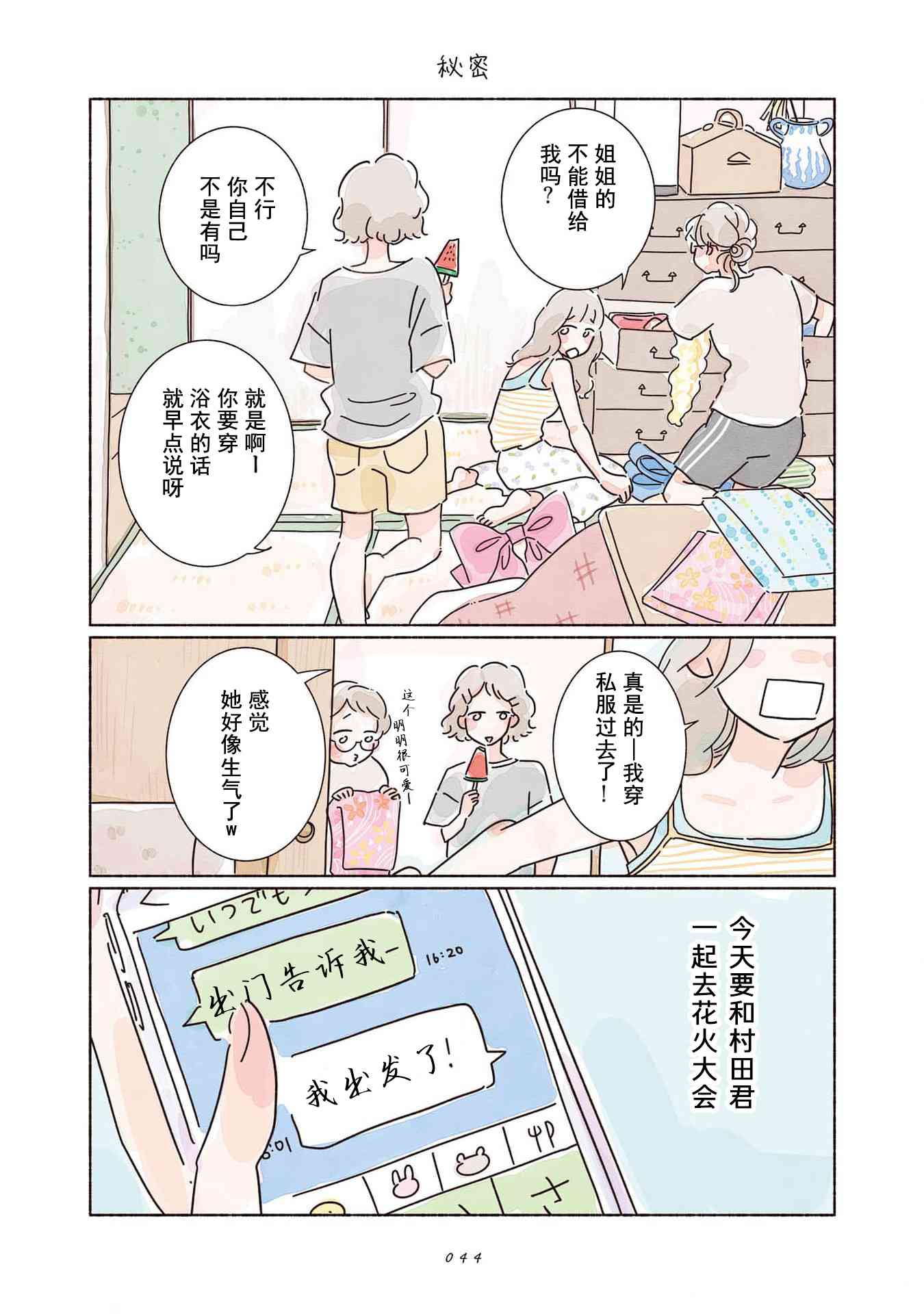 《闪烁的青春》第02话 第4页