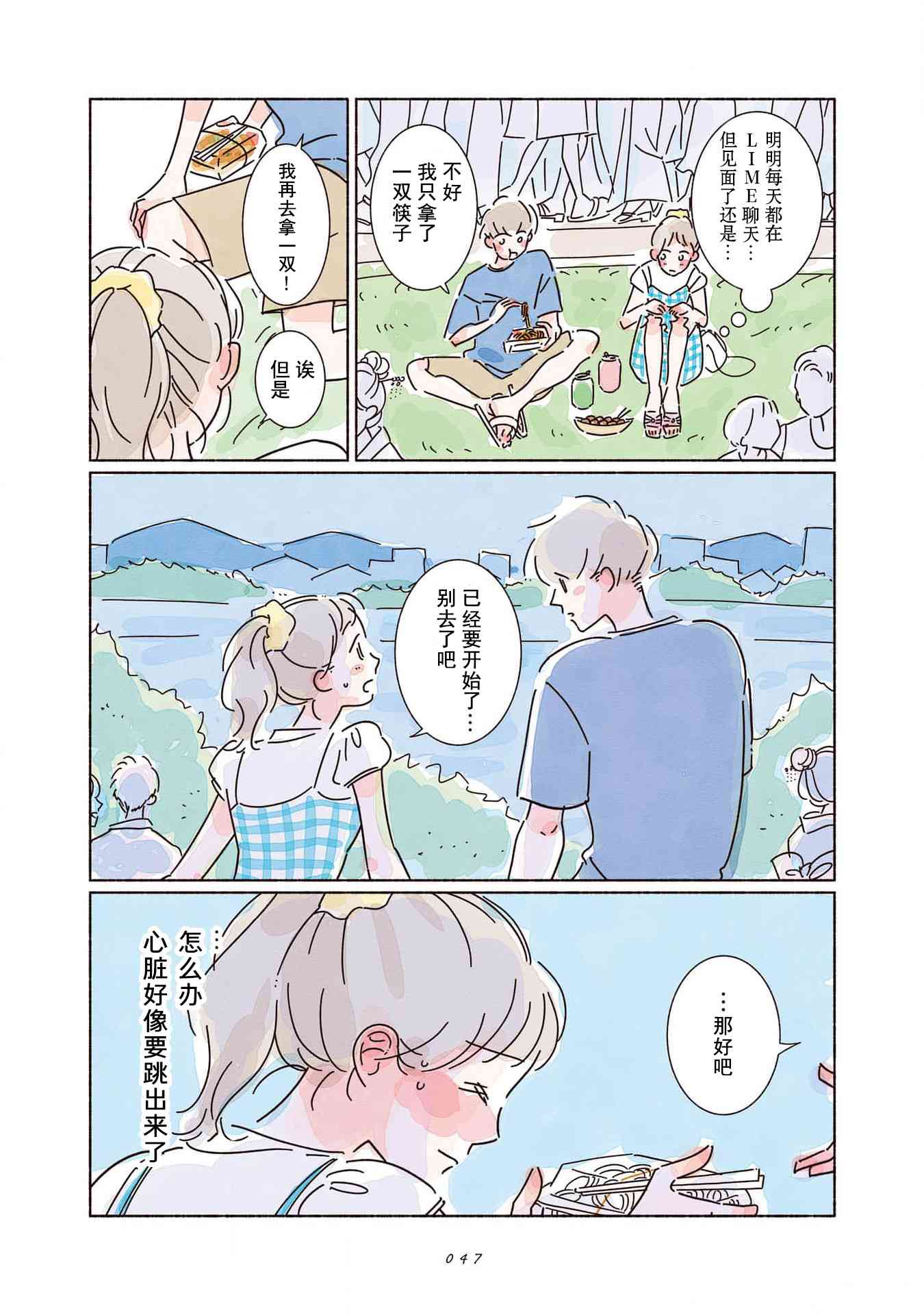 《闪烁的青春》第02话 第7页