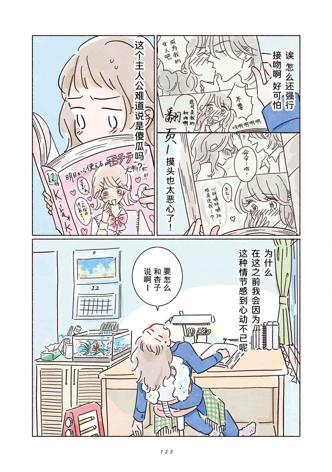 《闪烁的青春》第04话 第21页