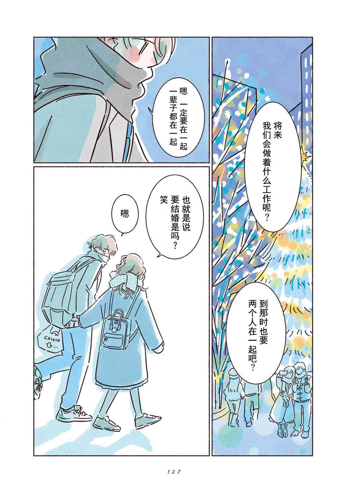 《闪烁的青春》第04话 第23页