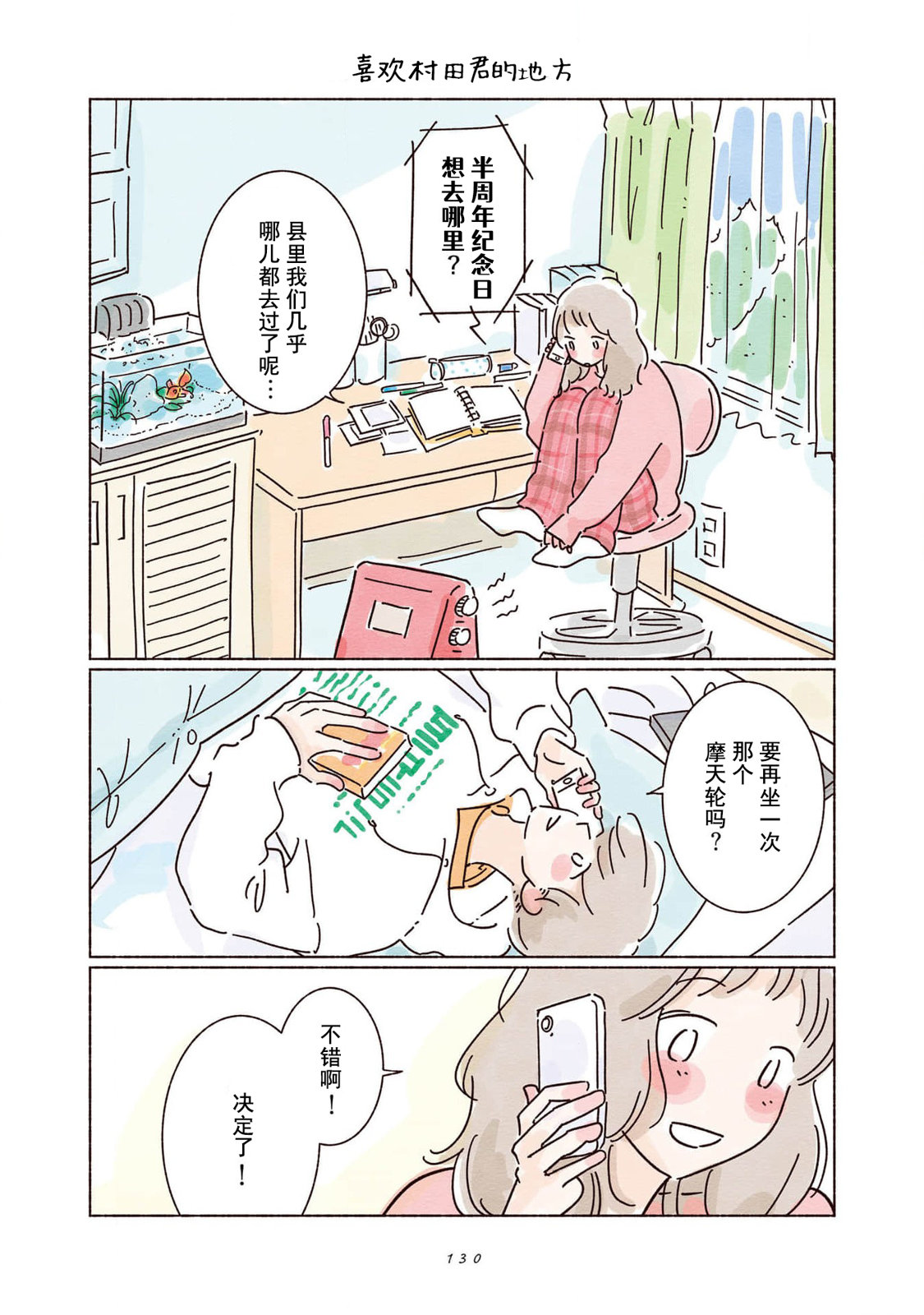《闪烁的青春》第04话 第26页