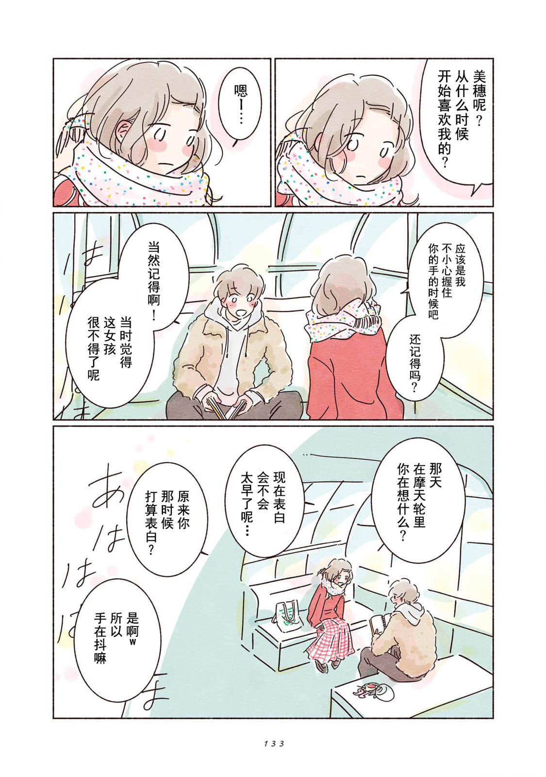 《闪烁的青春》第04话 第29页