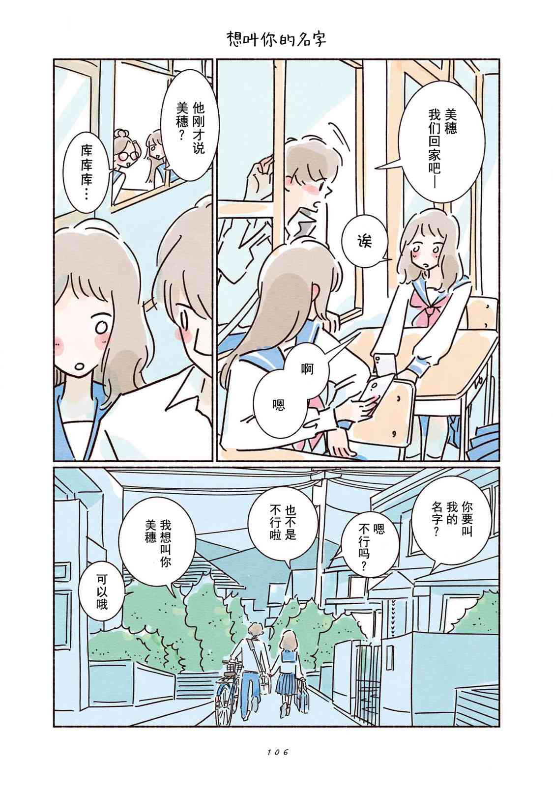《闪烁的青春》第04话 第2页