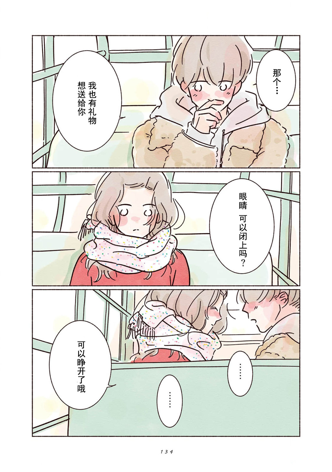 《闪烁的青春》第04话 第30页