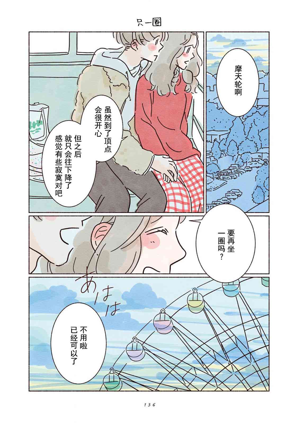 《闪烁的青春》第04话 第32页