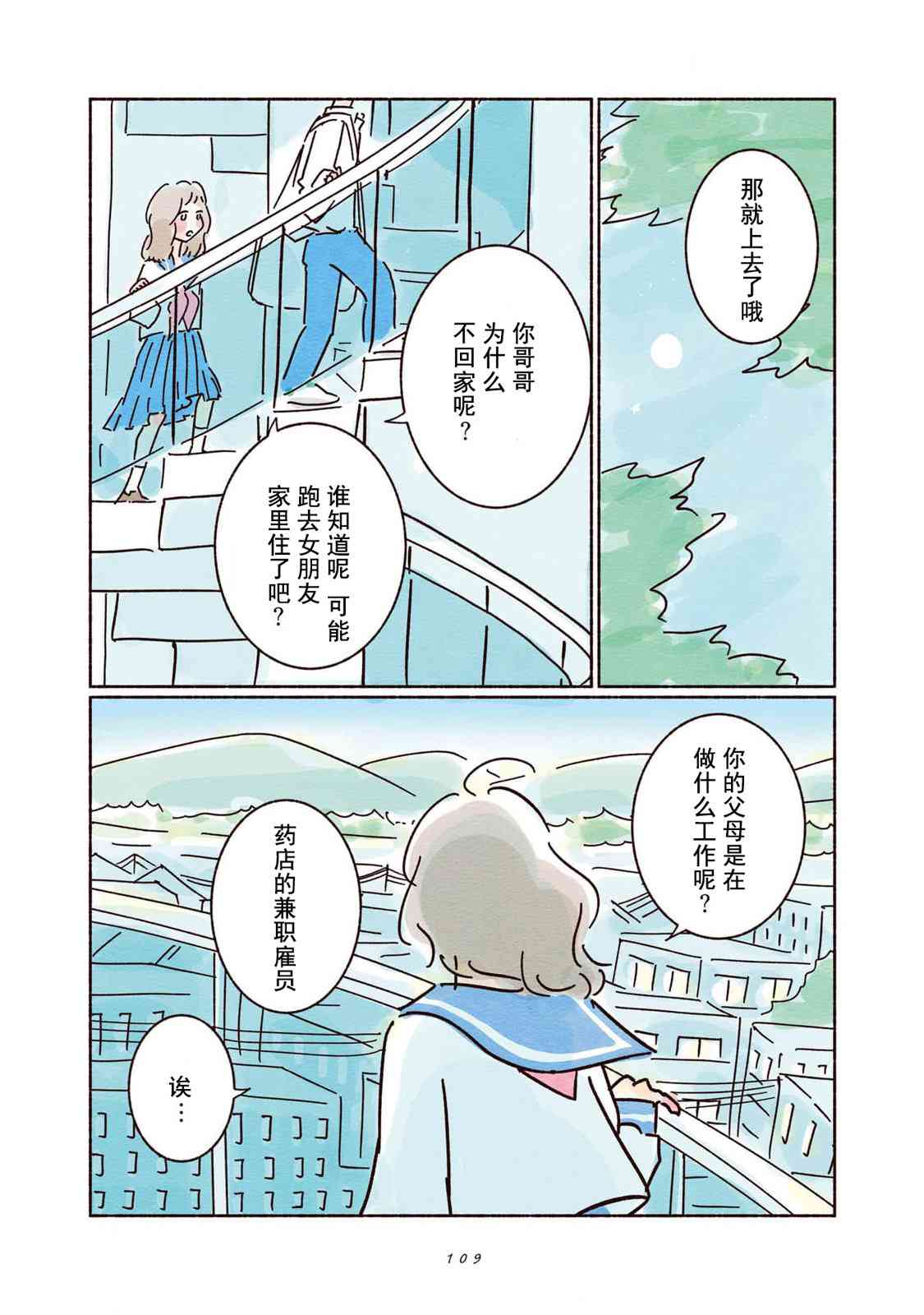 《闪烁的青春》第04话 第5页