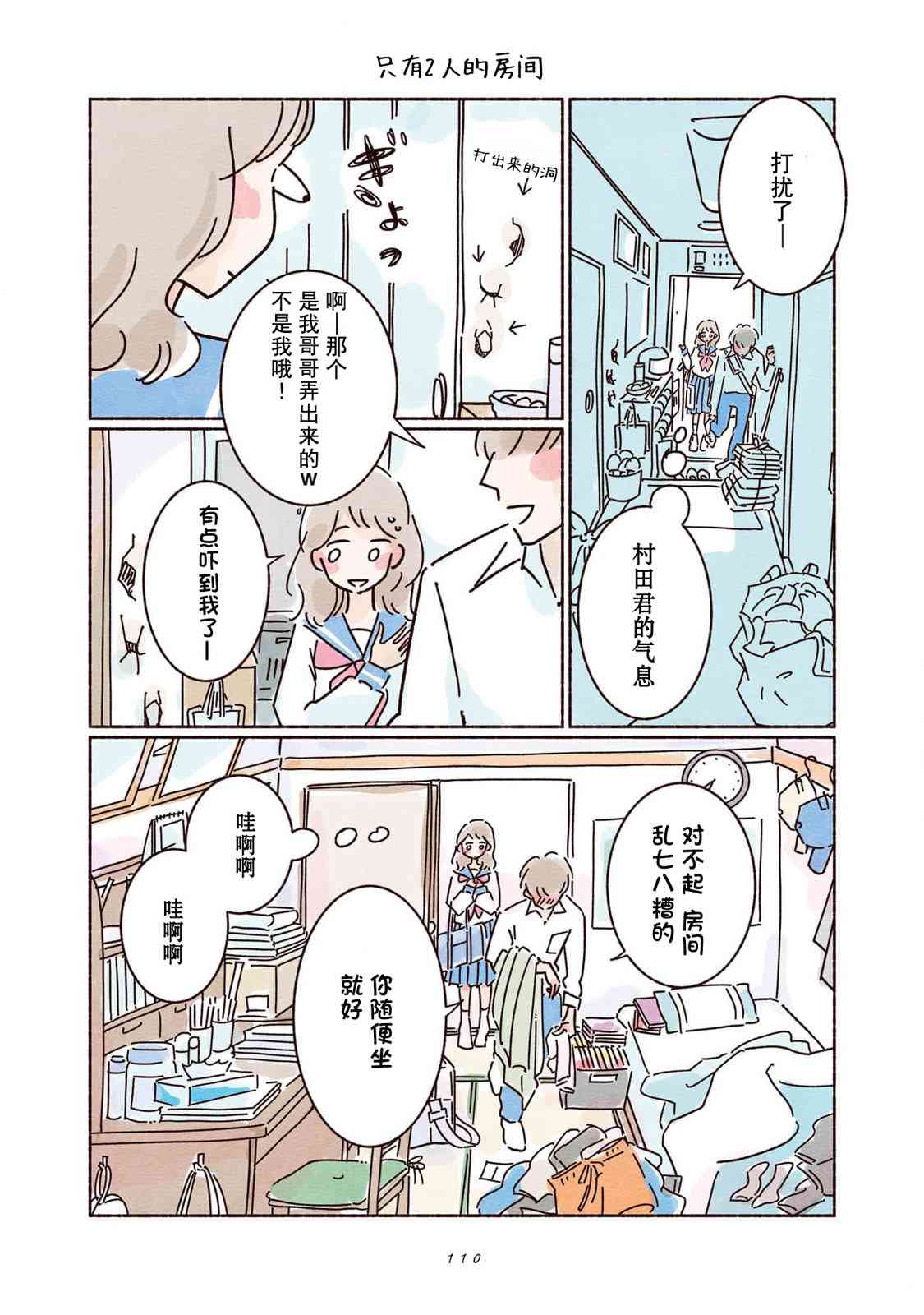 《闪烁的青春》第04话 第6页