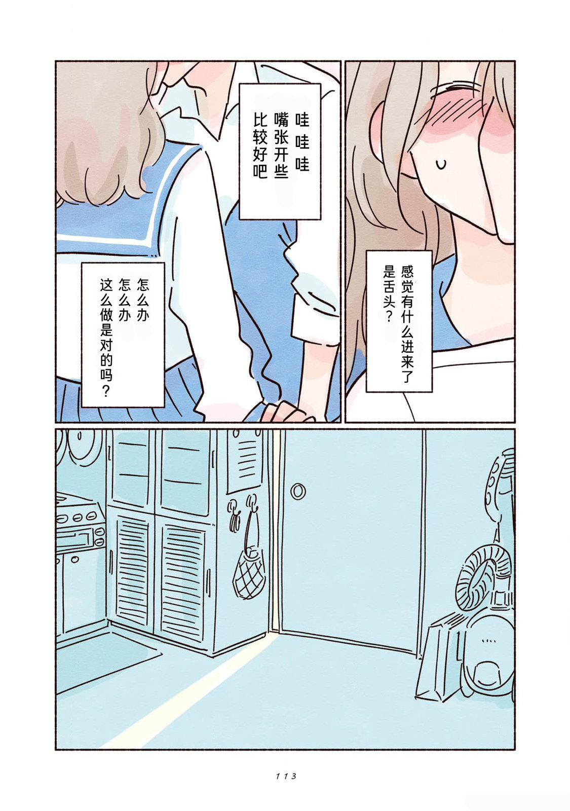 《闪烁的青春》第04话 第9页