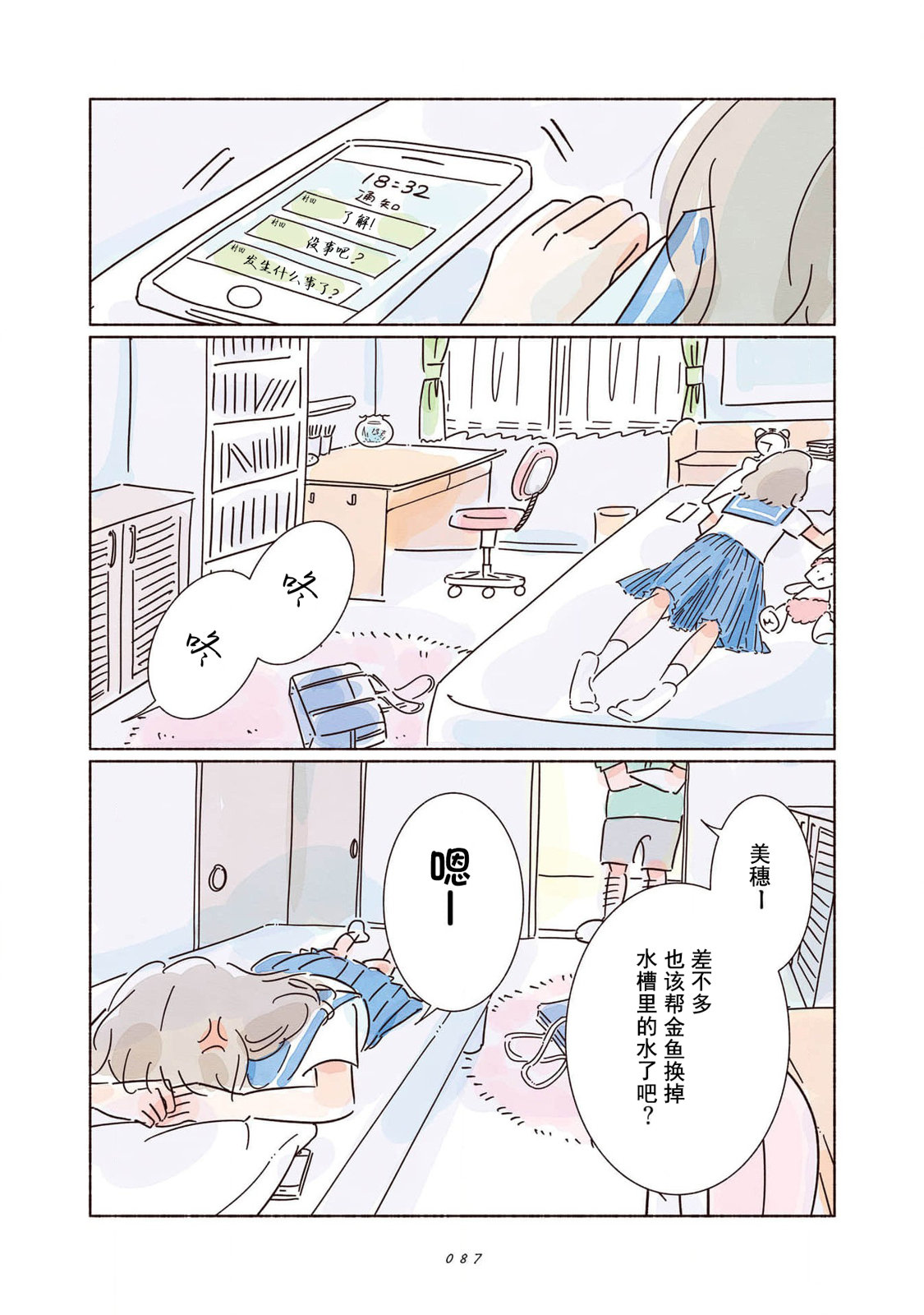 《闪烁的青春》第03话 第13页