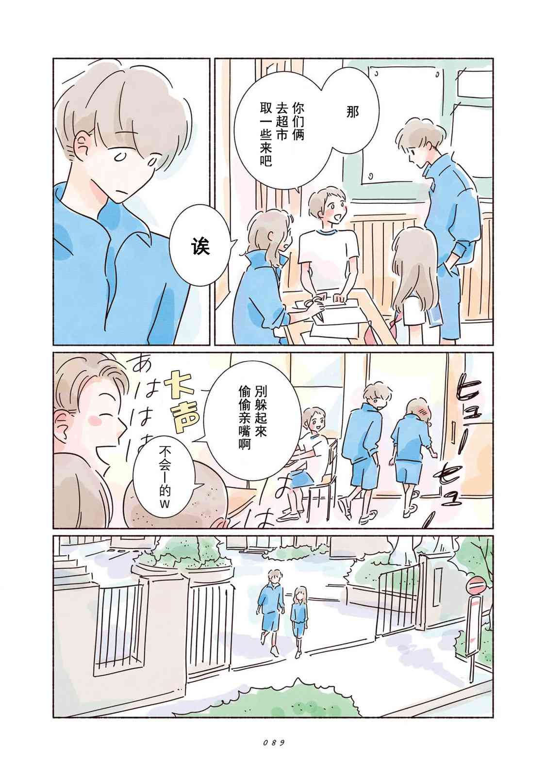 《闪烁的青春》第03话 第15页