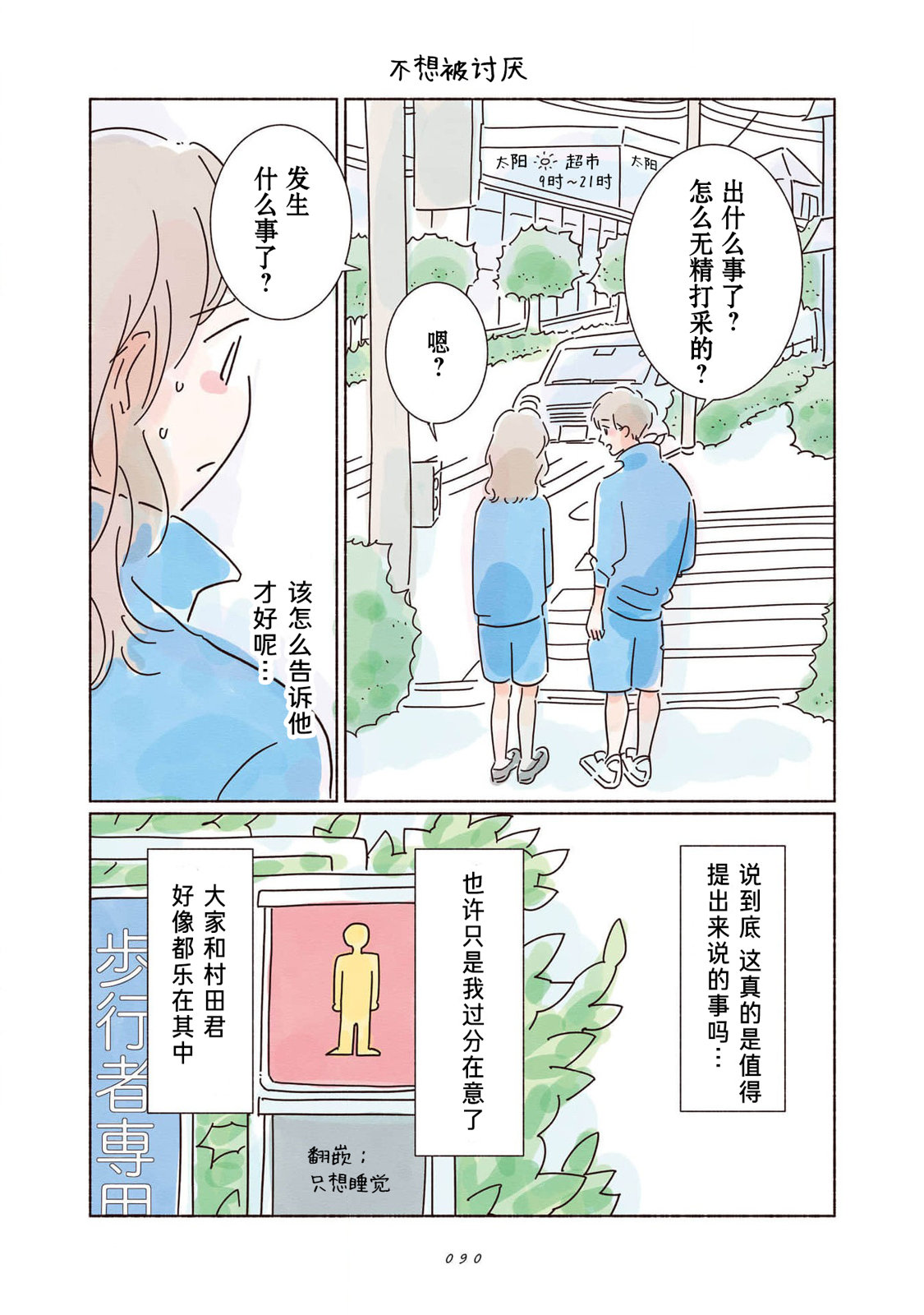 《闪烁的青春》第03话 第16页