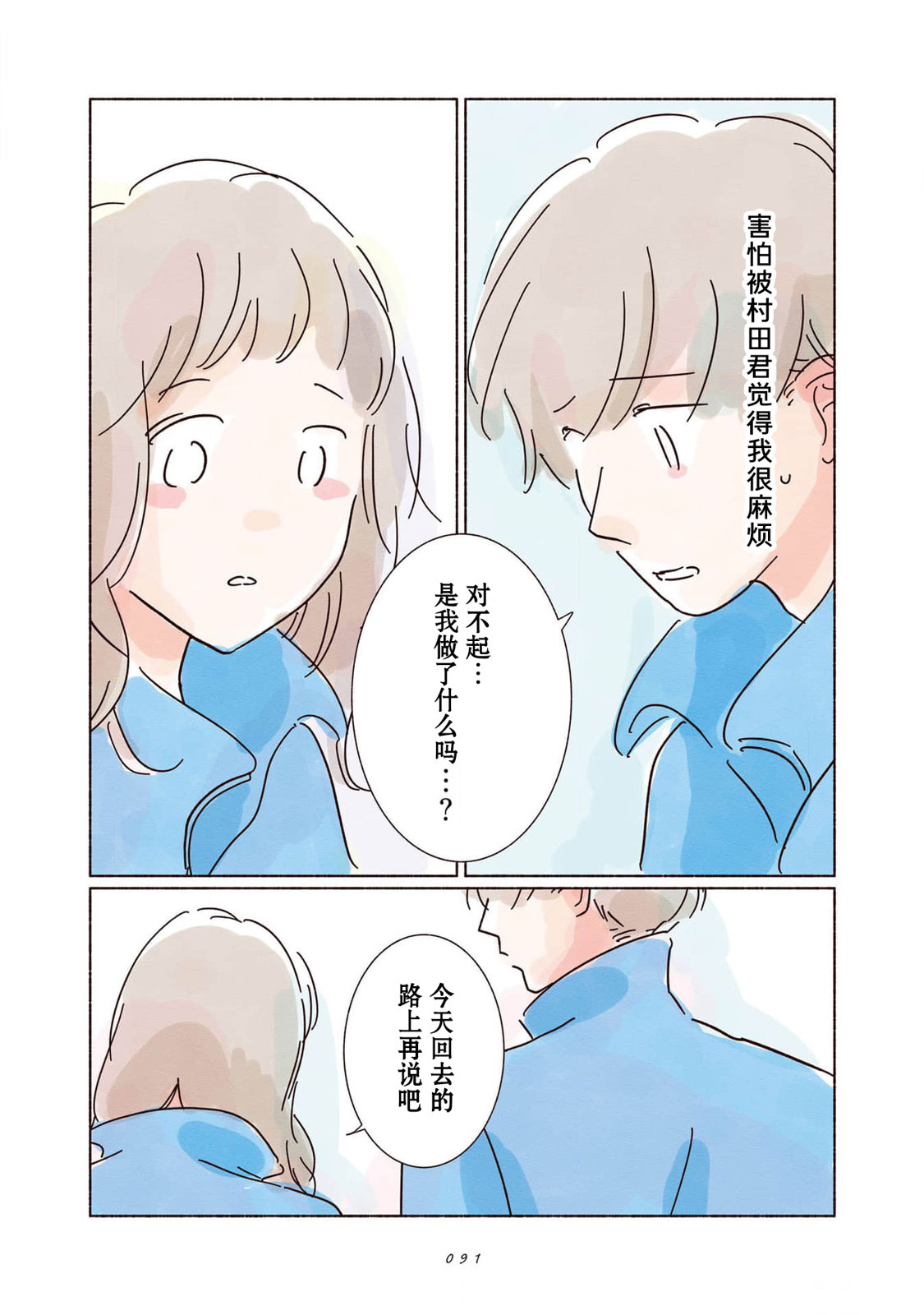 《闪烁的青春》第03话 第17页