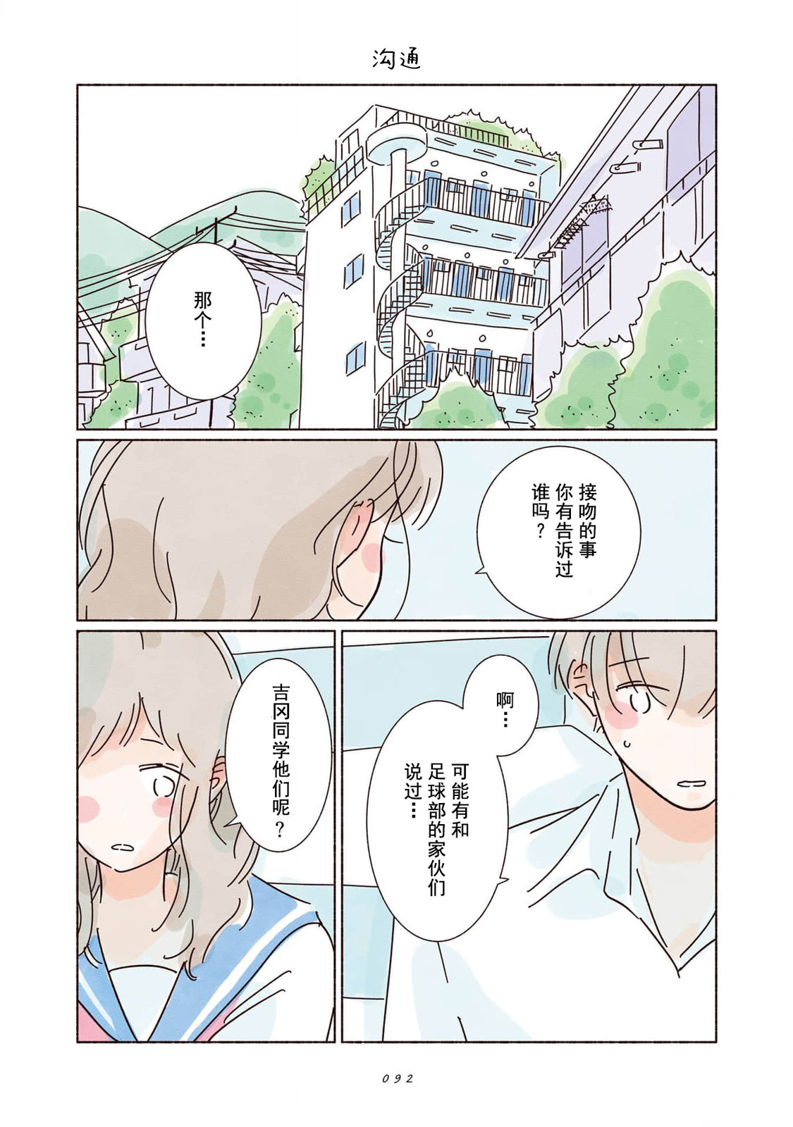 《闪烁的青春》第03话 第18页
