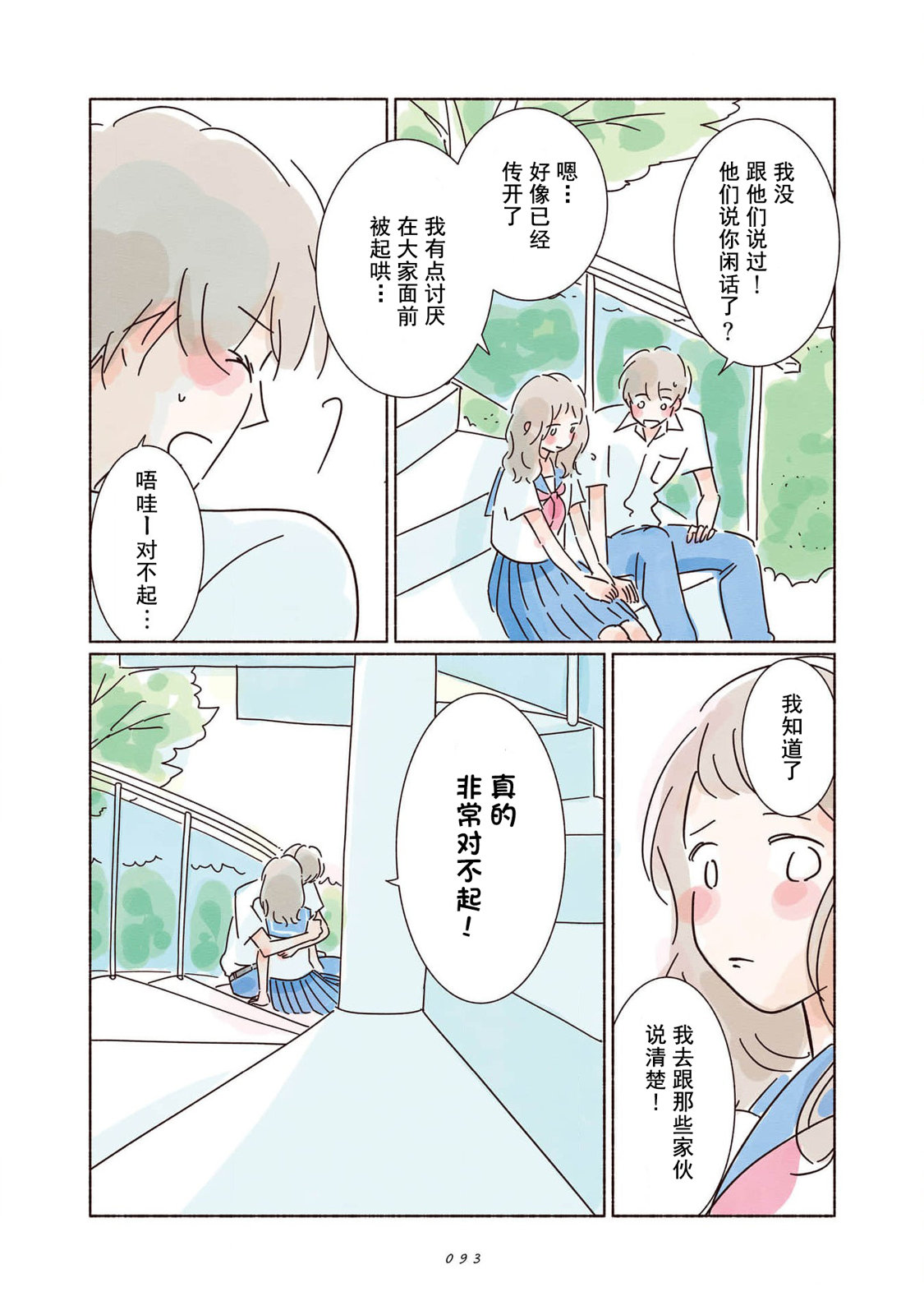 《闪烁的青春》第03话 第19页