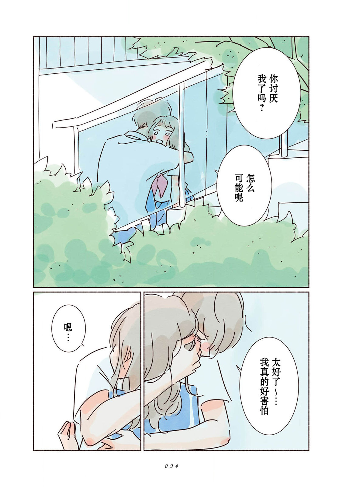 《闪烁的青春》第03话 第20页