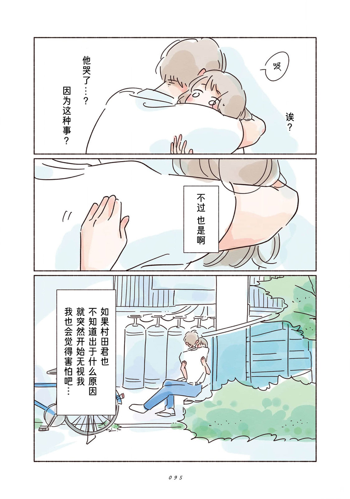 《闪烁的青春》第03话 第21页