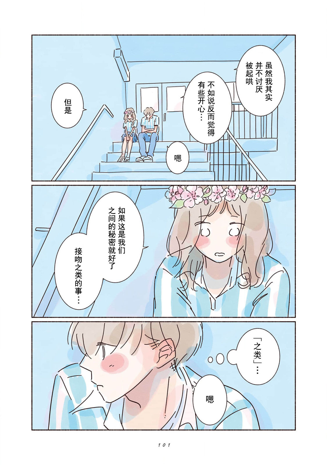 《闪烁的青春》第03话 第27页
