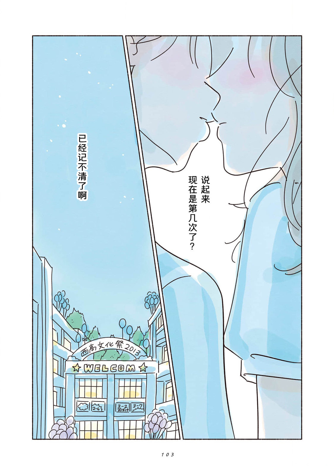 《闪烁的青春》第03话 第29页