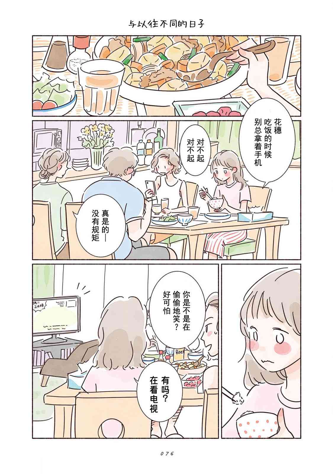 《闪烁的青春》第03话 第2页