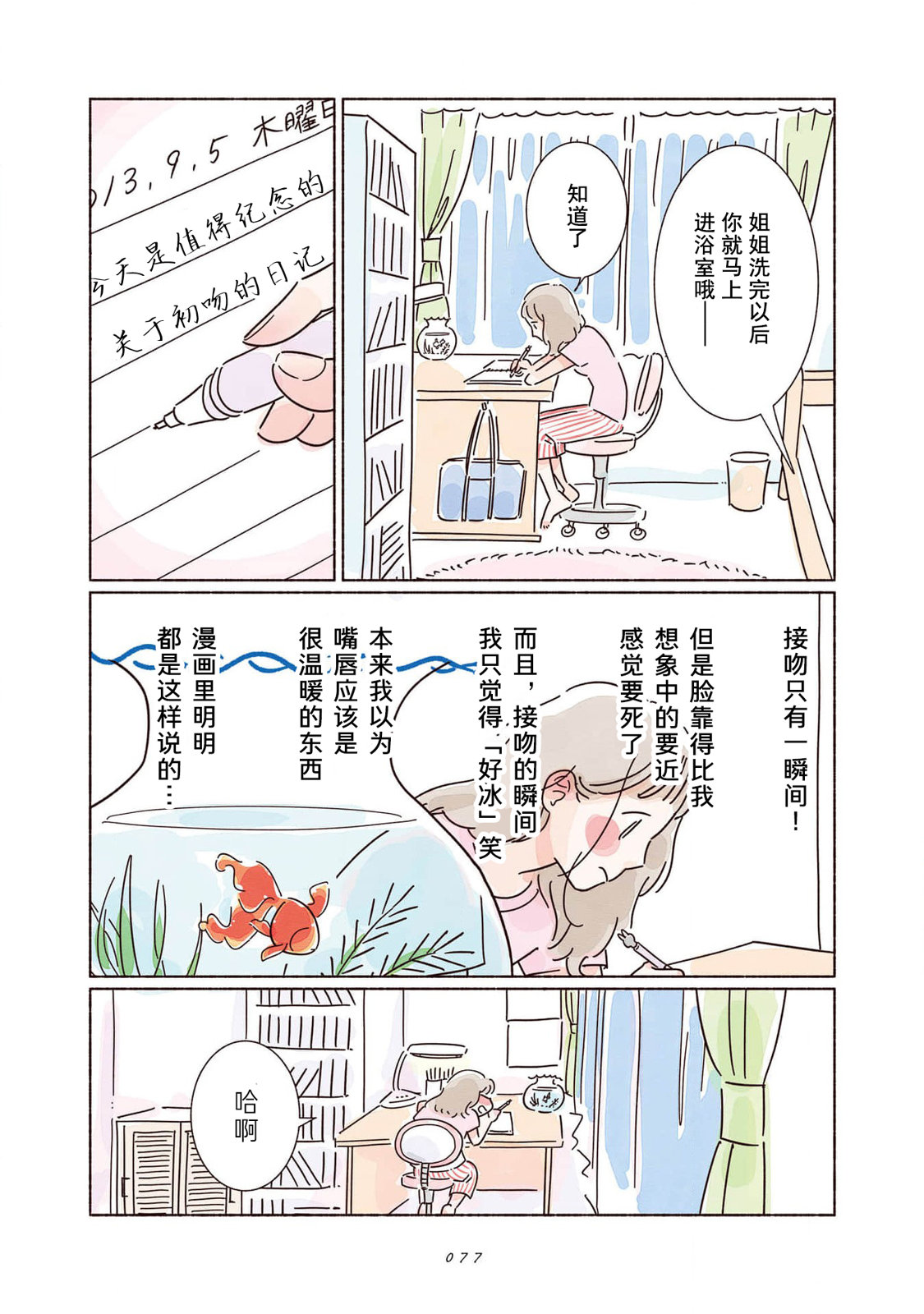 《闪烁的青春》第03话 第3页