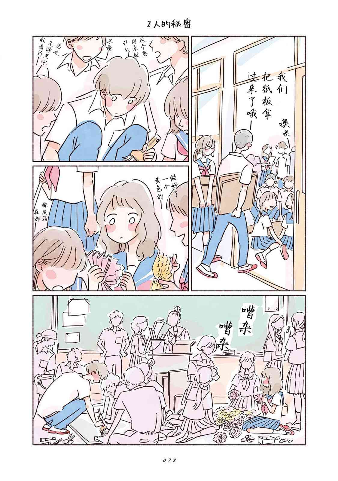 《闪烁的青春》第03话 第4页