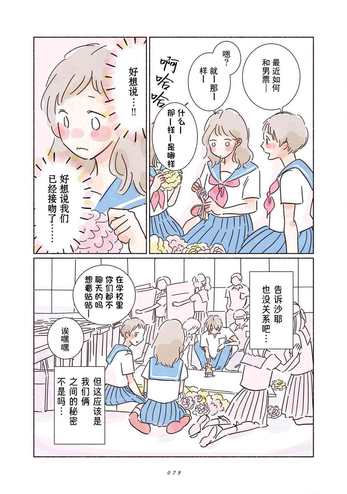 《闪烁的青春》第03话 第5页