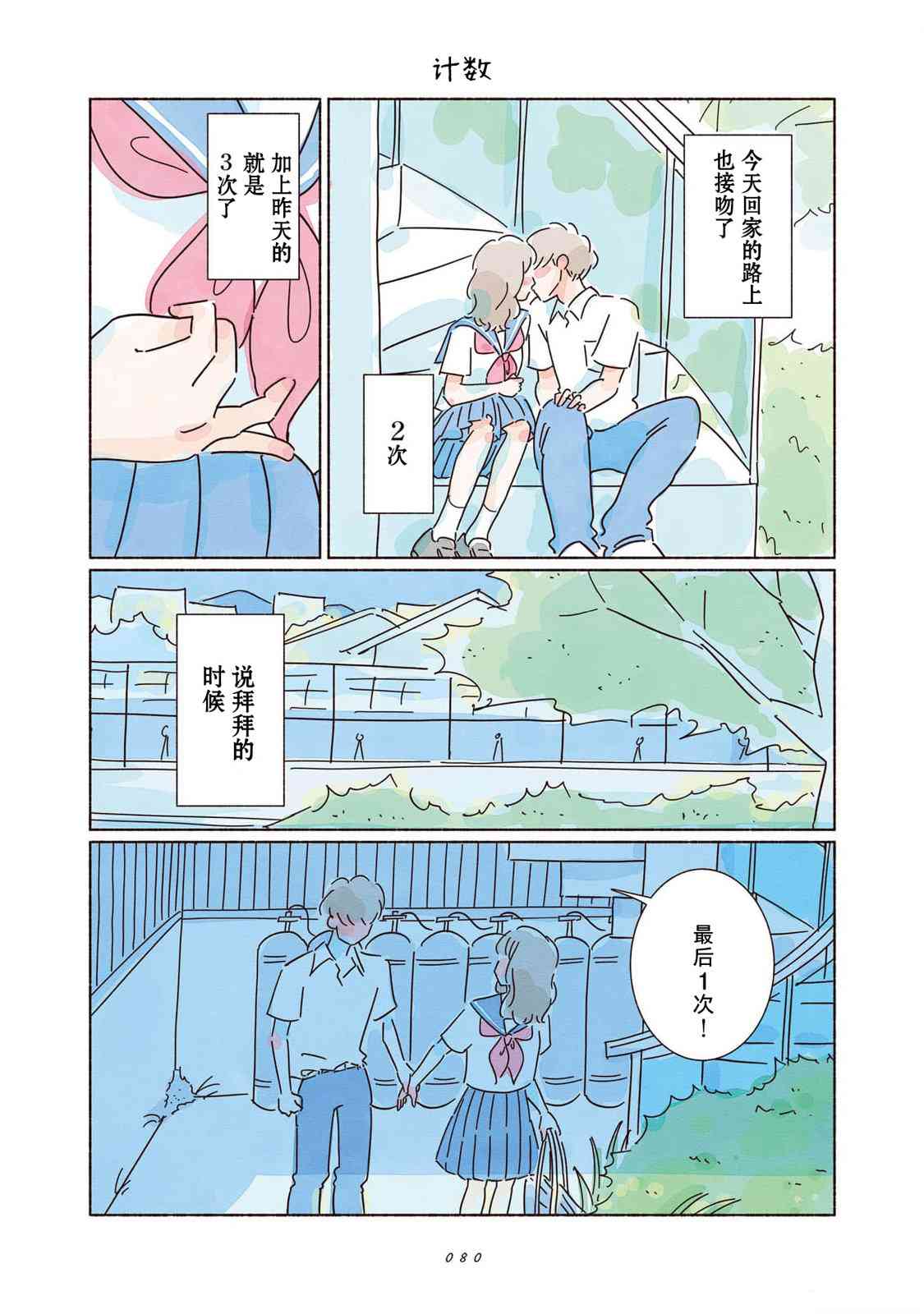 《闪烁的青春》第03话 第6页